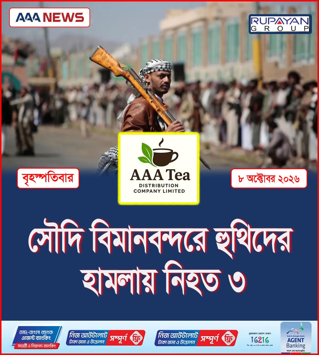 সৌদি বিমানবন্দরে হুথিদের হামলায় নিহত ৩