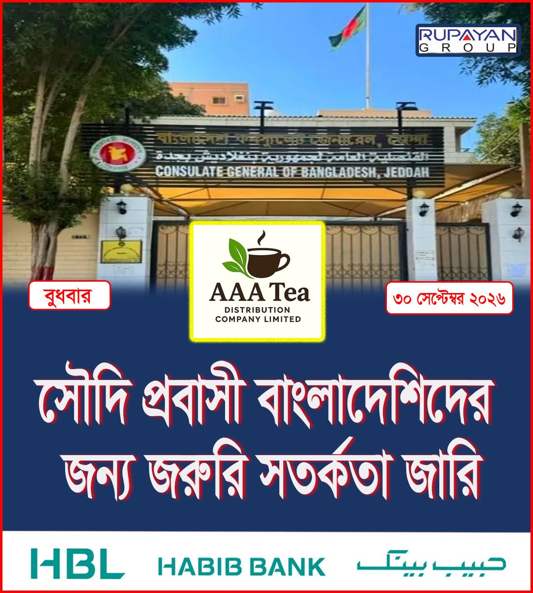 সৌদি প্রবাসী বাংলাদেশিদের জন্য জরুরি সতর্কতা জারি