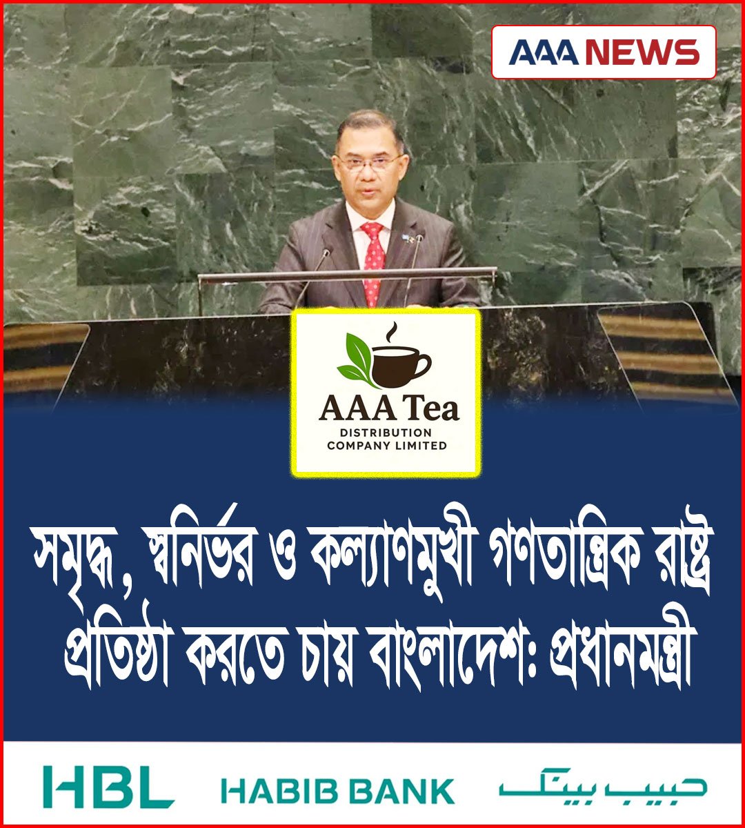 সমৃদ্ধ, স্বনির্ভর ও কল্যাণমুখী গণতান্ত্রিক রাষ্ট্র প্রতিষ্ঠা করতে চায় বাংলাদেশ: প্রধানমন্ত্রী