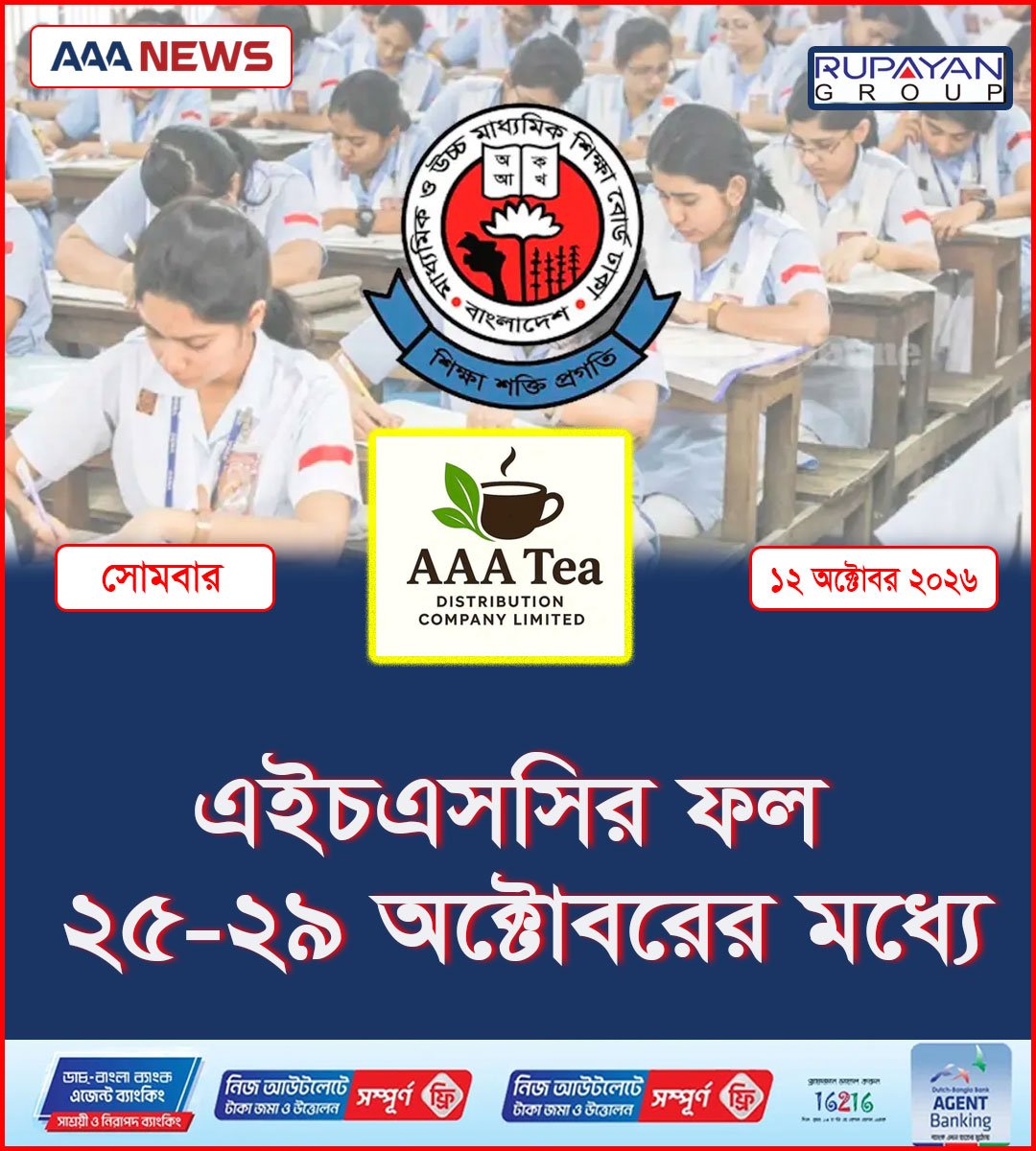 এইচএসসির ফল ২৫-২৯ অক্টোবরের মধ্যে