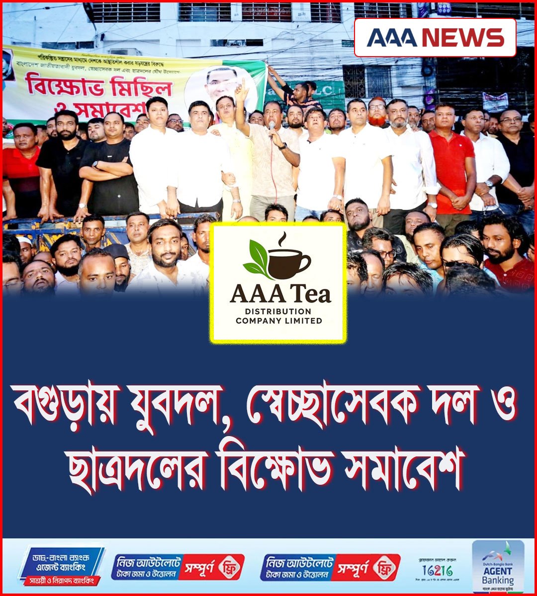 বগুড়ায় যুবদল, স্বেচ্ছাসেবক দল ও ছাত্রদলের বিক্ষোভ সমাবেশ