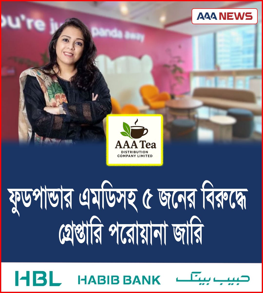 ফুডপান্ডার এমডিসহ ৫ জনের বিরুদ্ধে গ্রেপ্তারি পরোয়ানা জারি