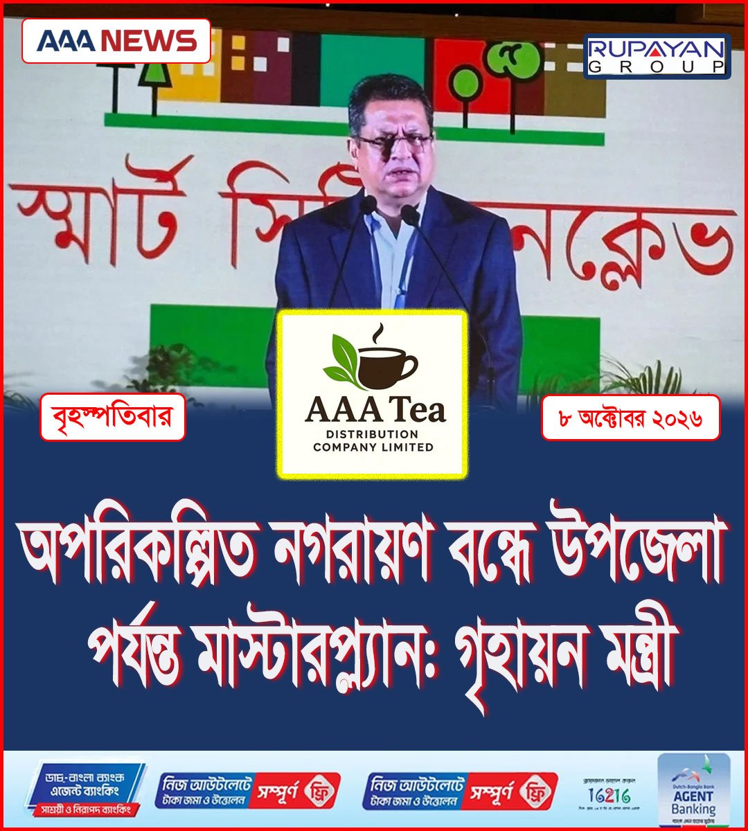 অপরিকল্পিত নগরায়ণ বন্ধে উপজেলা পর্যন্ত মাস্টারপ্ল্যান: গৃহায়ন মন্ত্রী