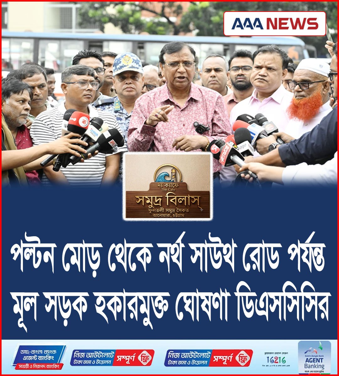 পল্টন মোড় থেকে নর্থ সাউথ রোড পর্যন্ত মূল সড়ক হকারমুক্ত ঘোষণা ডিএসসিসির