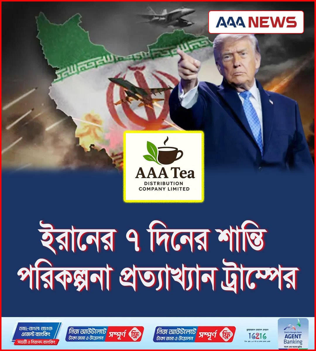 ইরানের ৭ দিনের শান্তি পরিকল্পনা প্রত্যাখ্যান ট্রাম্পের