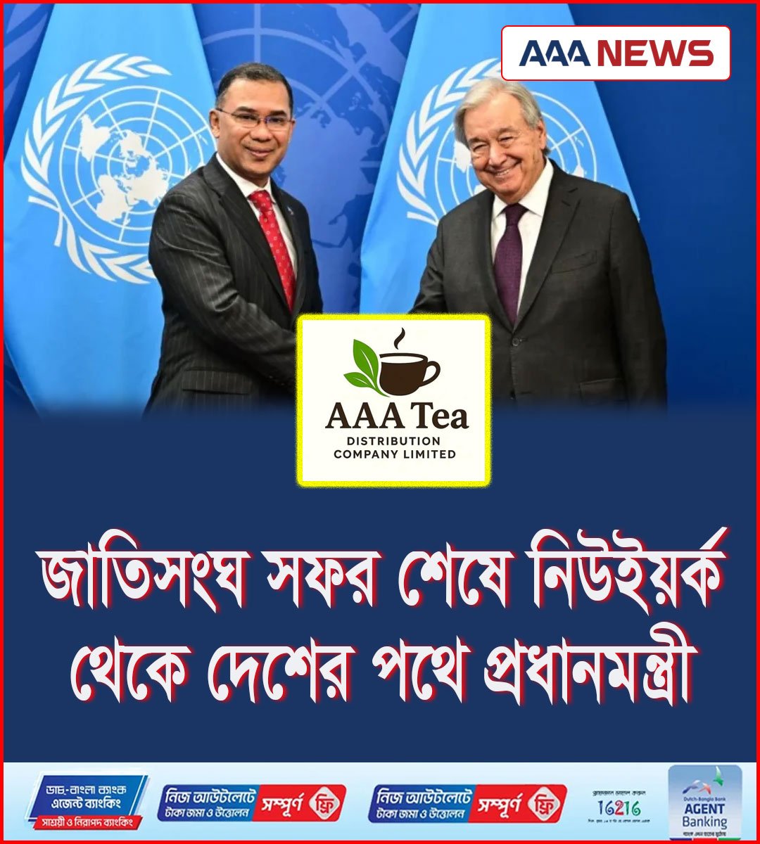 জাতিসংঘ সফর শেষে নিউইয়র্ক থেকে দেশের পথে প্রধানমন্ত্রী