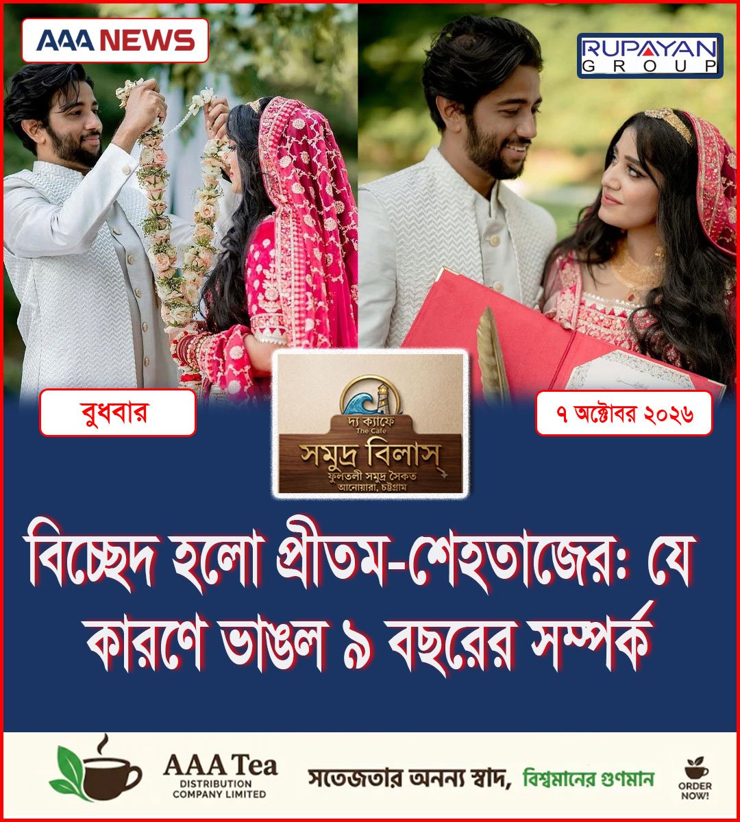 বিচ্ছেদ হলো প্রীতম-শেহতাজের: যে কারণে ভাঙল ৯ বছরের সম্পর্ক