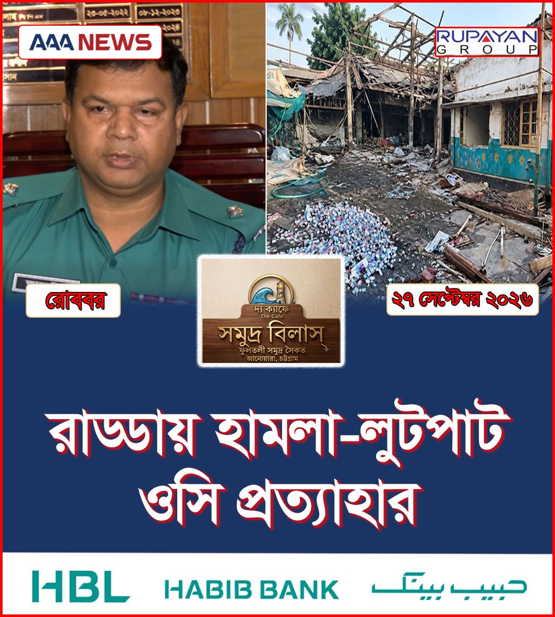 রাড্ডায় হামলা-লুটপাট, ওসি প্রত্যাহার