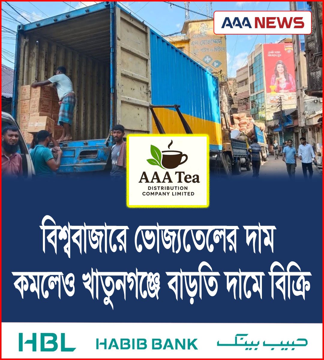 বিশ্ববাজারে ভোজ্যতেলের দাম কমলেও খাতুনগঞ্জে বাড়তি দামে বিক্রি