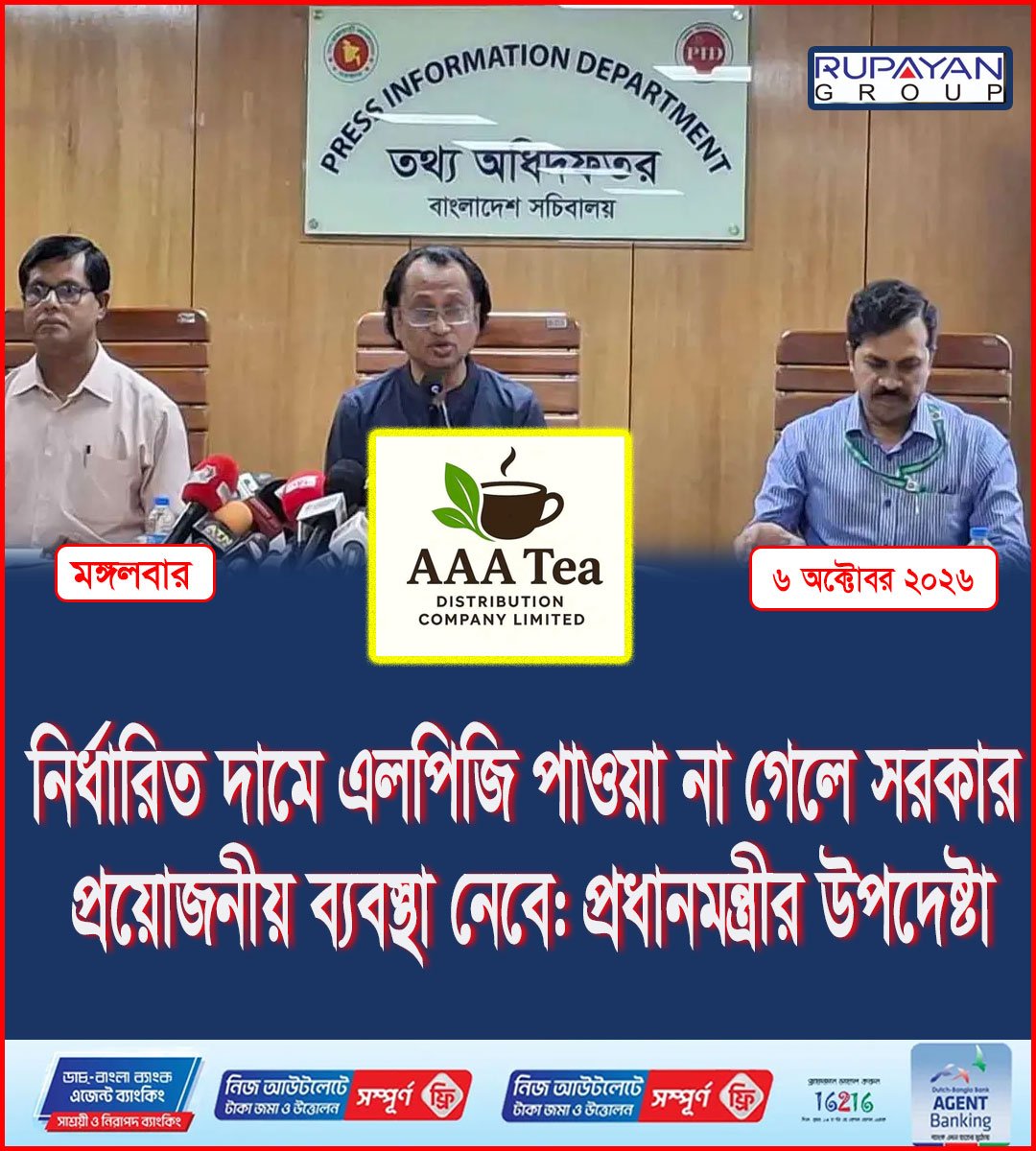 নির্ধারিত দামে এলপিজি পাওয়া না গেলে সরকার প্রয়োজনীয় ব্যবস্থা নেবে: প্রধানমন্ত্রীর উপদেষ্টা