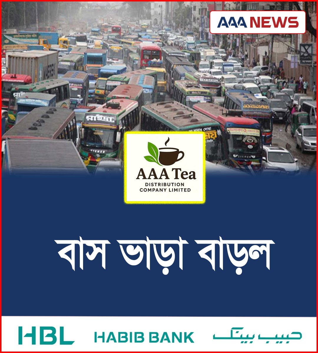 বাস ভাড়া বাড়ল