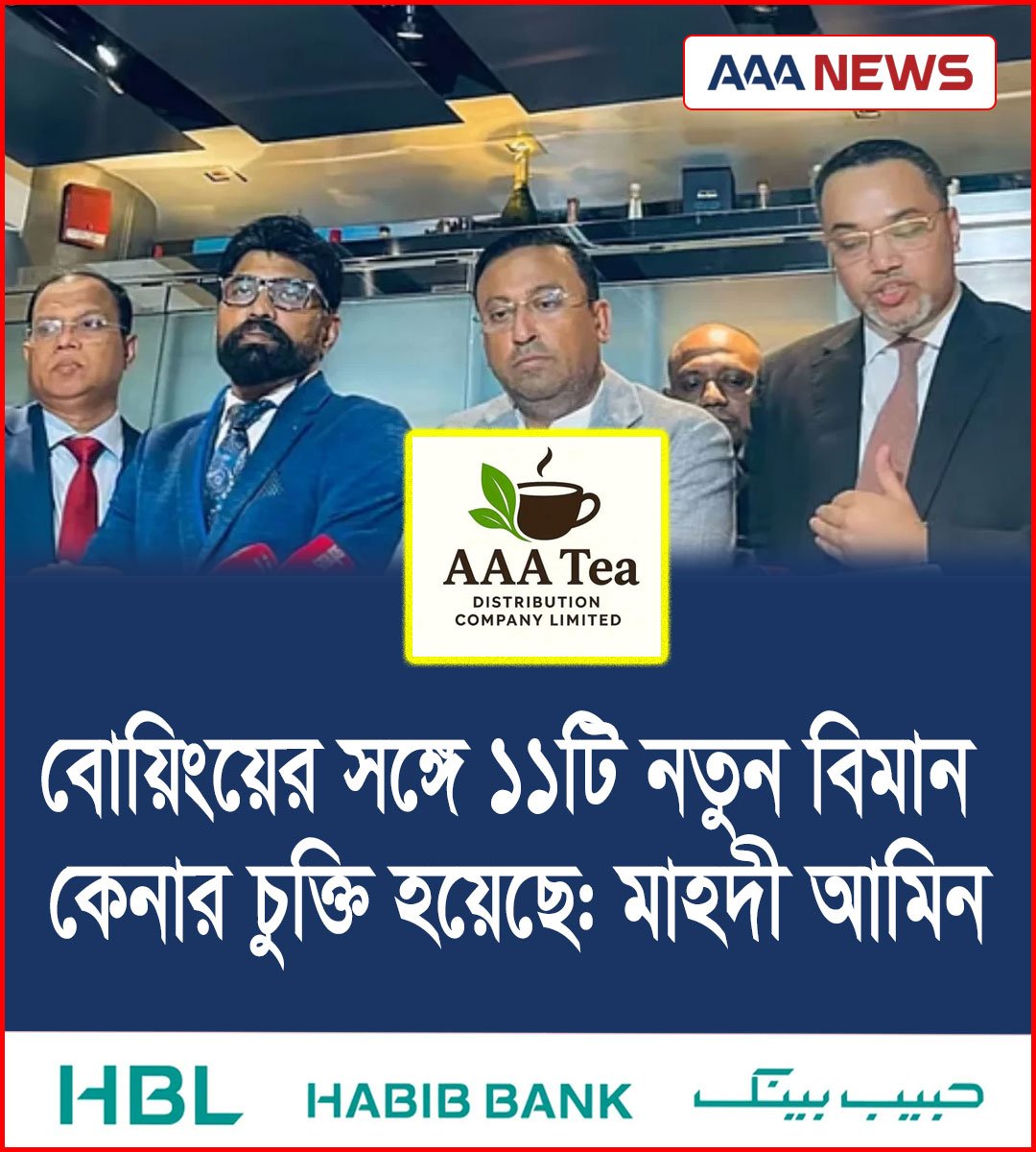 বোয়িংয়ের সঙ্গে ১১টি নতুন বিমান কেনার চুক্তি হয়েছে: মাহদী আমিন
