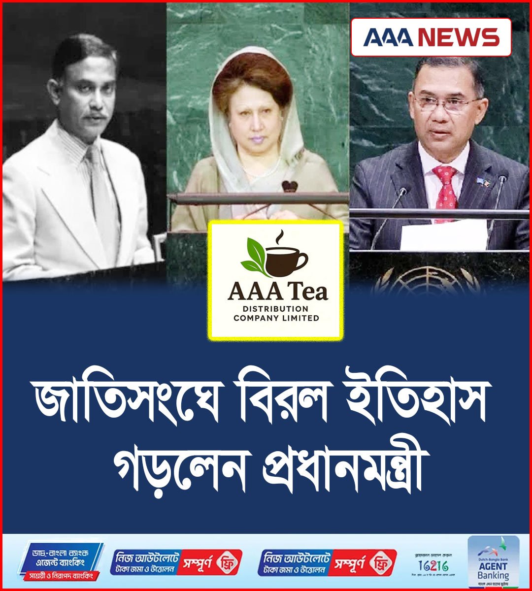 জাতিসংঘে বিরল ইতিহাস গড়লেন প্রধানমন্ত্রী
