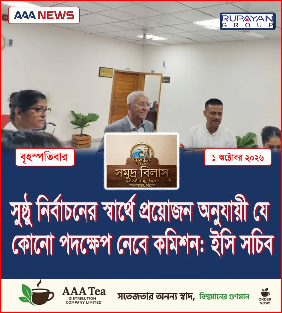 সুষ্ঠু নির্বাচনের স্বার্থে প্রয়োজন অনুযায়ী যে কোনো পদক্ষেপ নেবে কমিশন: ইসি সচিব
