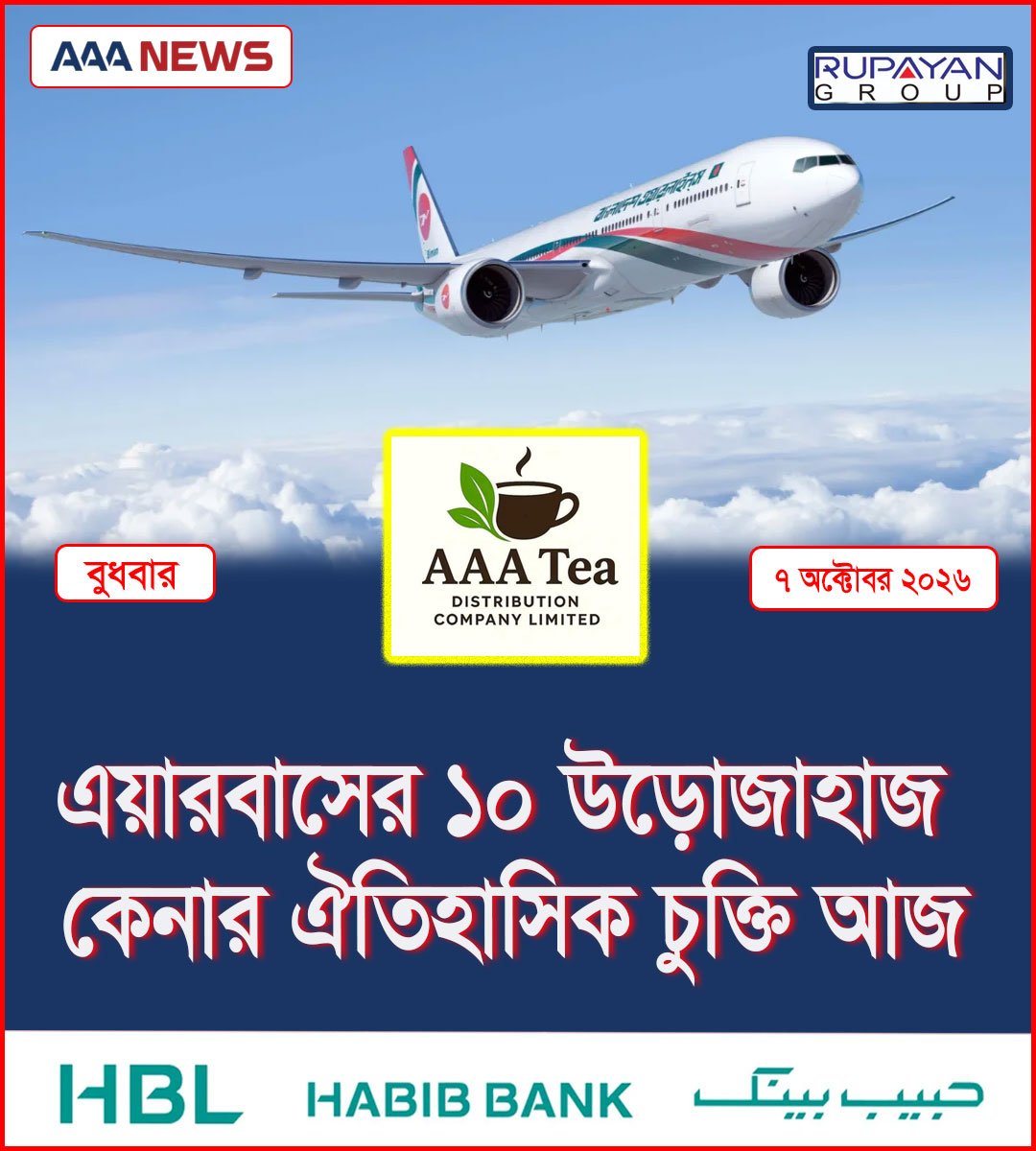এয়ারবাসের ১০ উড়োজাহাজ কেনার ঐতিহাসিক চুক্তি আজ