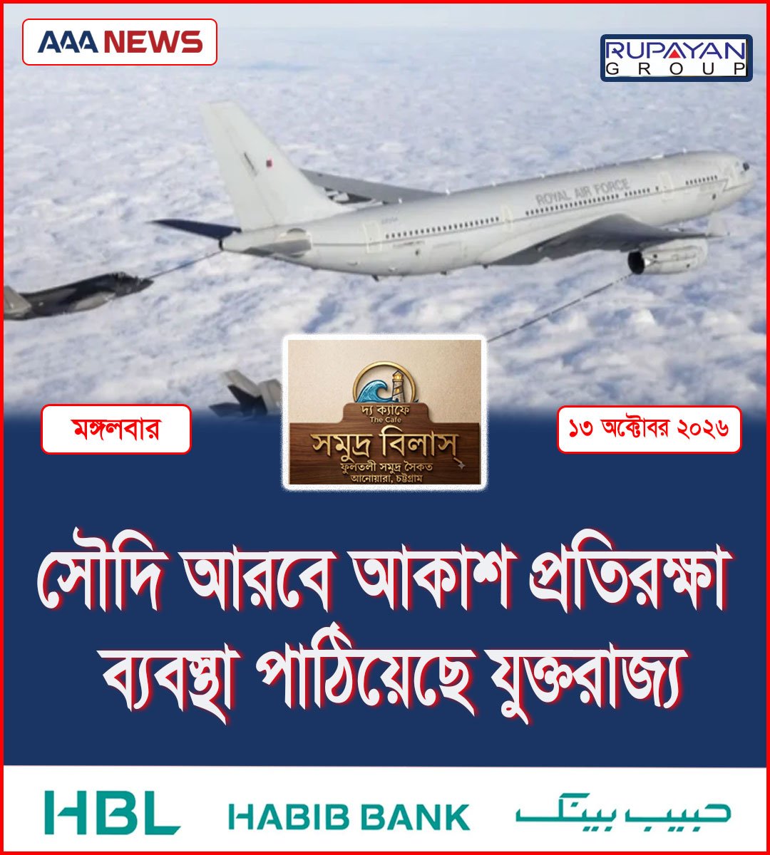 সৌদি আরবে আকাশ প্রতিরক্ষা ব্যবস্থা পাঠিয়েছে যুক্তরাজ্য