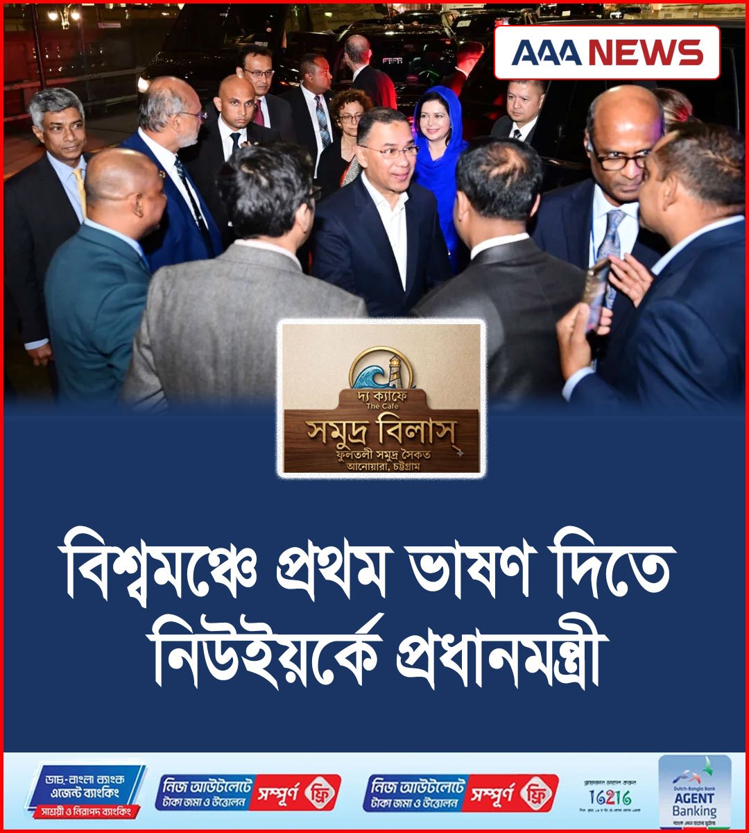 বিশ্বমঞ্চে প্রথম ভাষণ দিতে নিউইয়র্কে প্রধানমন্ত্রী