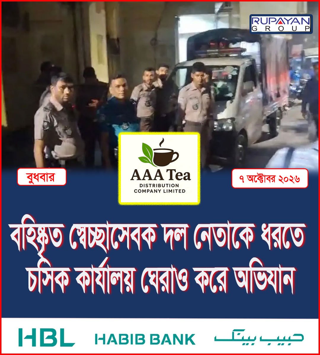 বহিষ্কৃত স্বেচ্ছাসেবক দল নেতাকে ধরতে চসিক কার্যালয় ঘেরাও করে অভিযান