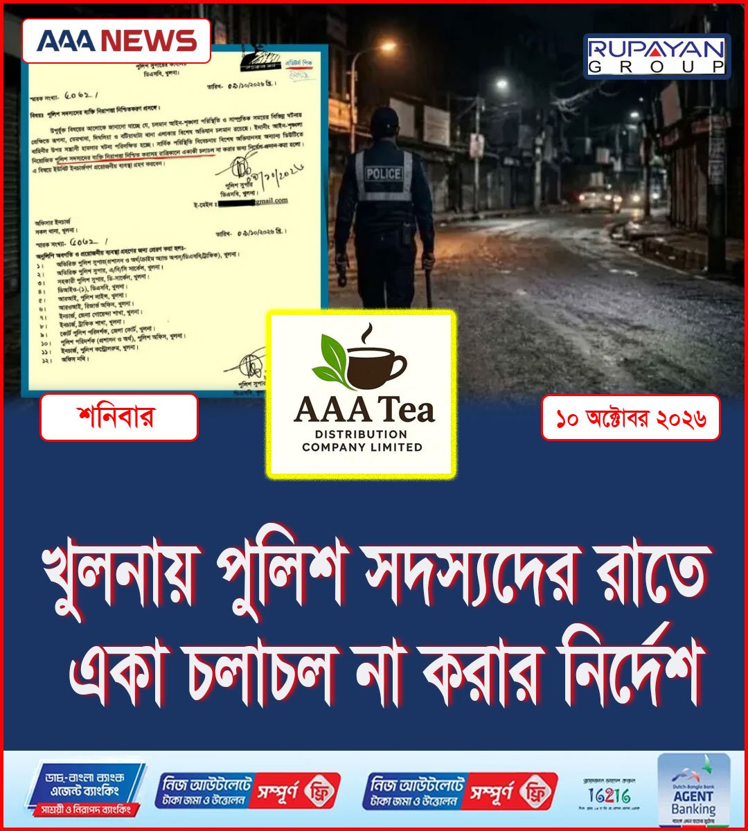 খুলনায় পুলিশ সদস্যদের রাতে একা চলাচল না করার নির্দেশ