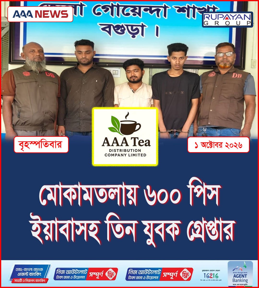 মোকামতলায় ৬০০ পিস ইয়াবাসহ তিন যুবক গ্রেপ্তার