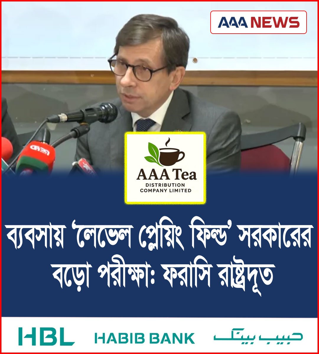 ব্যবসায় ‘লেভেল প্লেয়িং ফিল্ড’ সরকারের বড়ো পরীক্ষা: ফরাসি রাষ্ট্রদূত
