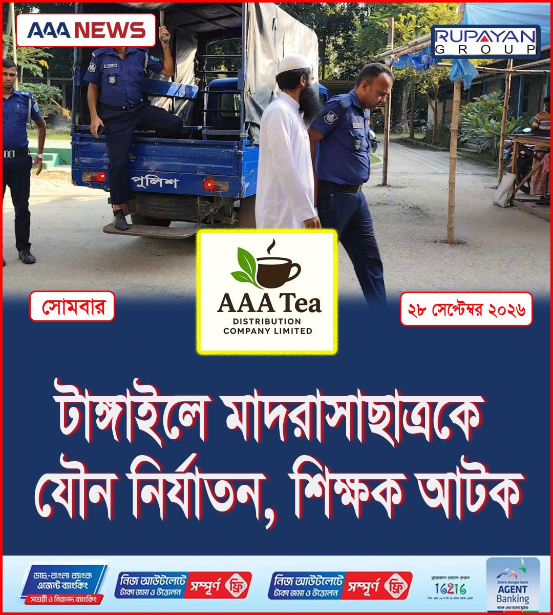 টাঙ্গাইলে মাদরাসাছাত্রকে যৌন নির্যাতন, শিক্ষক আটক