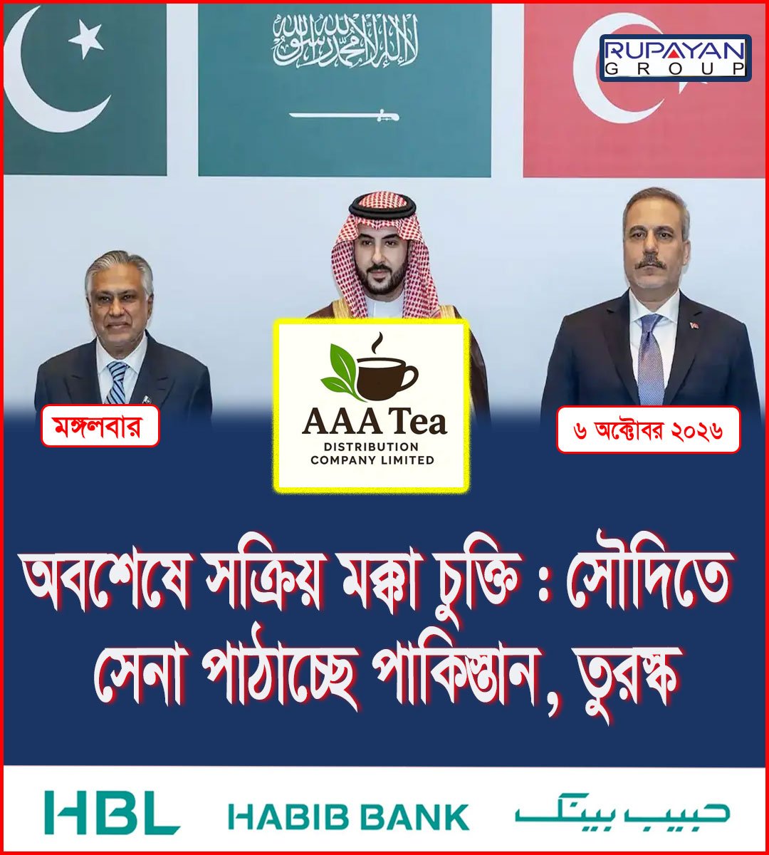 অবশেষে সক্রিয় মক্কা চুক্তি : সৌদিতে সেনা পাঠাচ্ছে পাকিস্তান, তুরস্ক