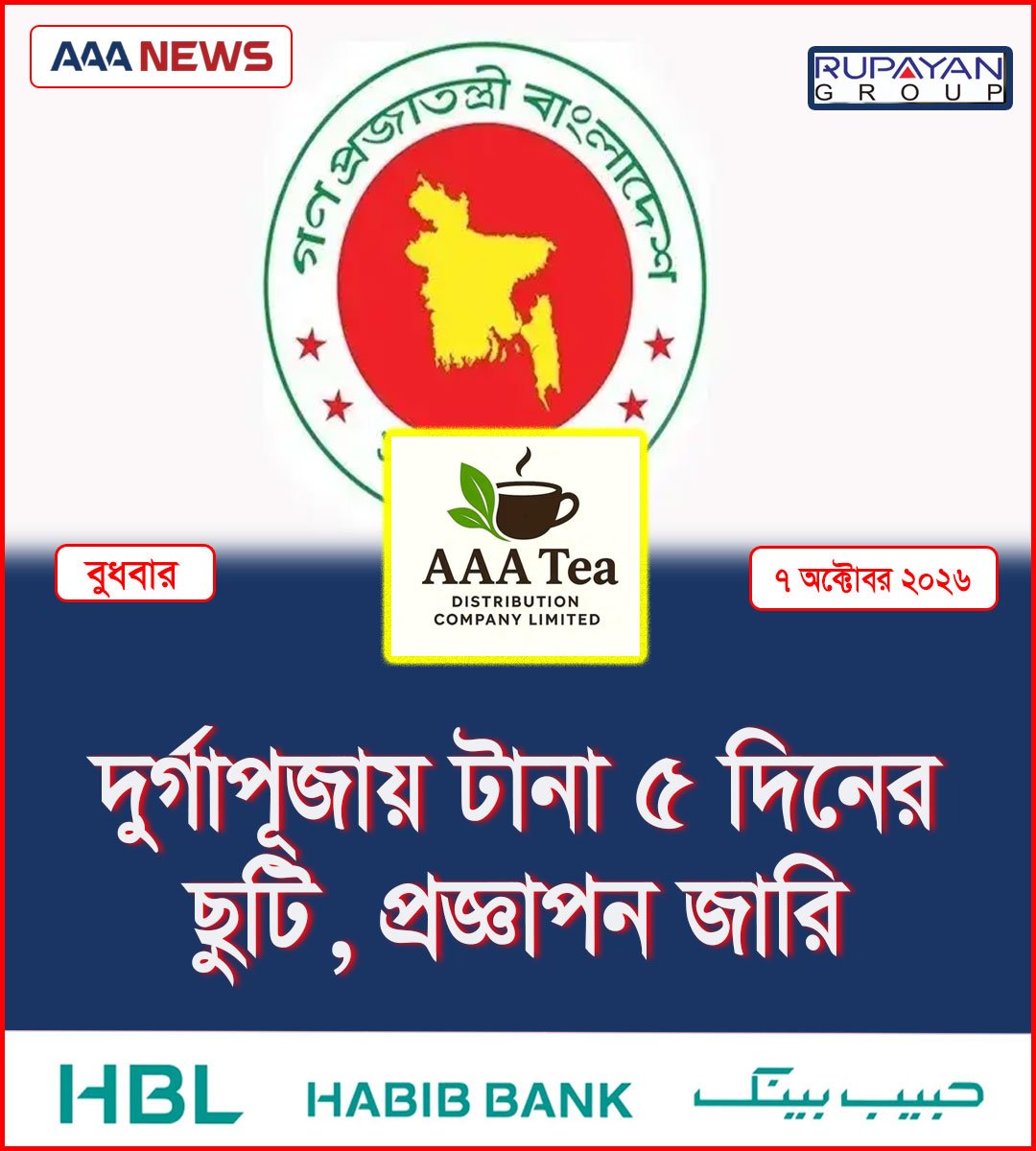 দুর্গাপূজায় টানা ৫ দিনের ছুটি, প্রজ্ঞাপন জারি