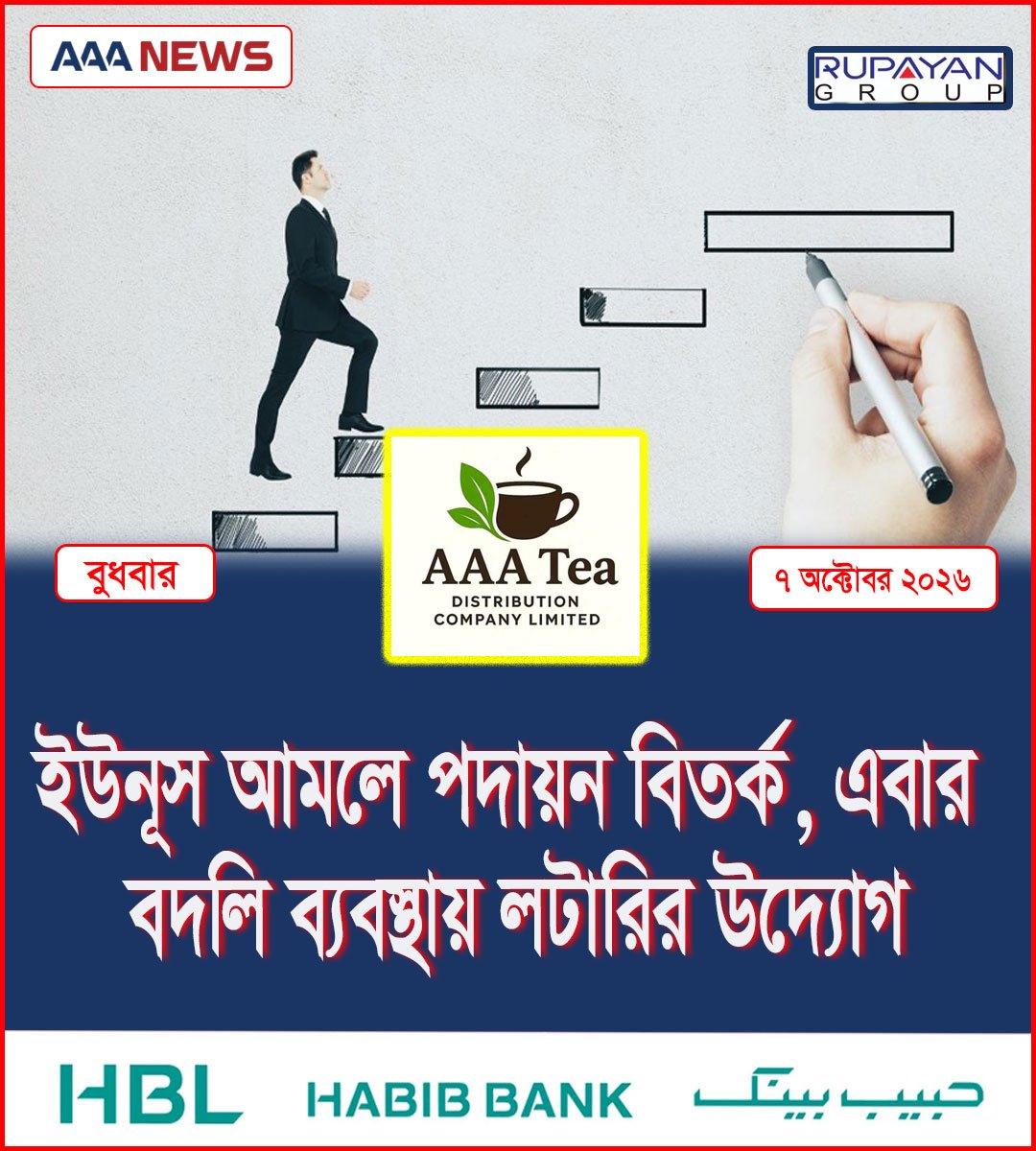 ইউনূস আমলে পদায়ন বিতর্ক, এবার বদলি ব্যবস্থায় লটারির উদ্যোগ