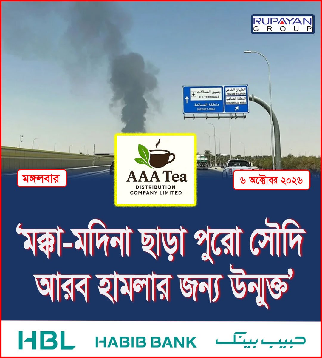 ‘মক্কা-মদিনা ছাড়া পুরো সৌদি আরব হামলার জন্য উন্মুক্ত’