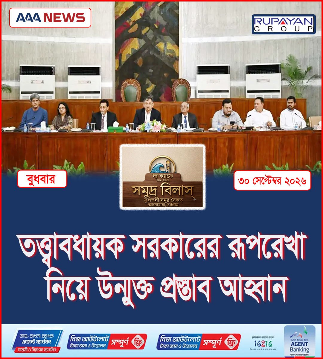 তত্ত্বাবধায়ক সরকারের রূপরেখা নিয়ে উন্মুক্ত প্রস্তাব আহ্বান