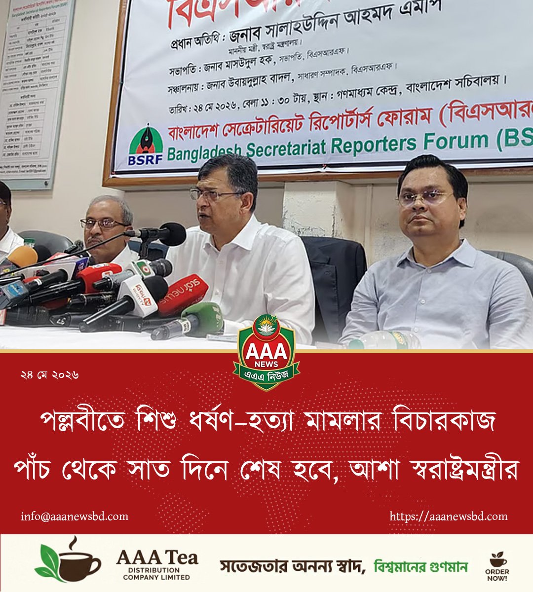 পল্লবীতে শিশু ধর্ষণ–হত্যা মামলার বিচারকাজ পাঁচ থেকে সাত দিনে শেষ হবে, আশা স্বরাষ্ট্রমন্ত্রীর