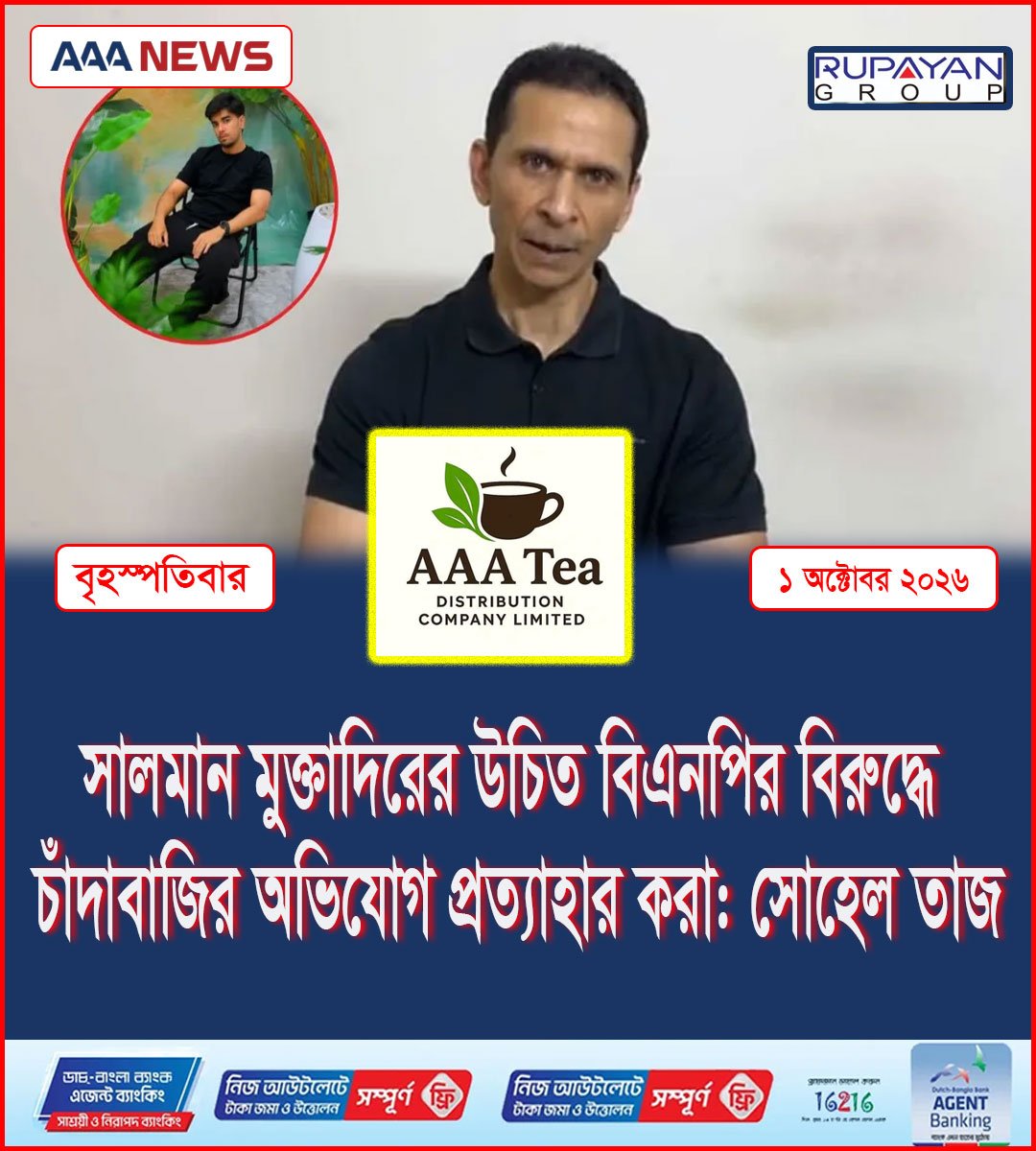 সালমান মুক্তাদিরের উচিত বিএনপির বিরুদ্ধে চাঁদাবাজির অভিযোগ প্রত্যাহার করা: সোহেল তাজ