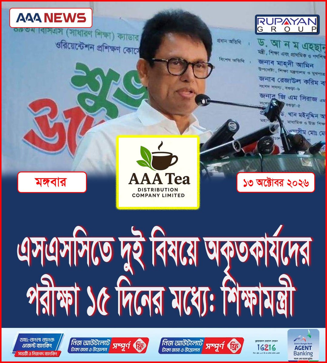 এসএসসিতে দুই বিষয়ে অকৃতকার্যদের পরীক্ষা ১৫ দিনের মধ্যে: শিক্ষামন্ত্রী