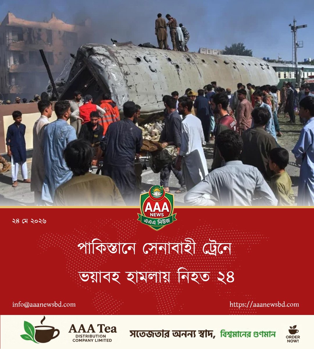 পাকিস্তানে সেনাবাহী ট্রেনে ভয়াবহ হামলায় নিহত ২৪