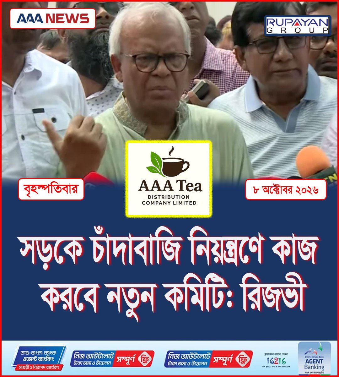 সড়কে চাঁদাবাজি নিয়ন্ত্রণে কাজ করবে নতুন কমিটি: রিজভী