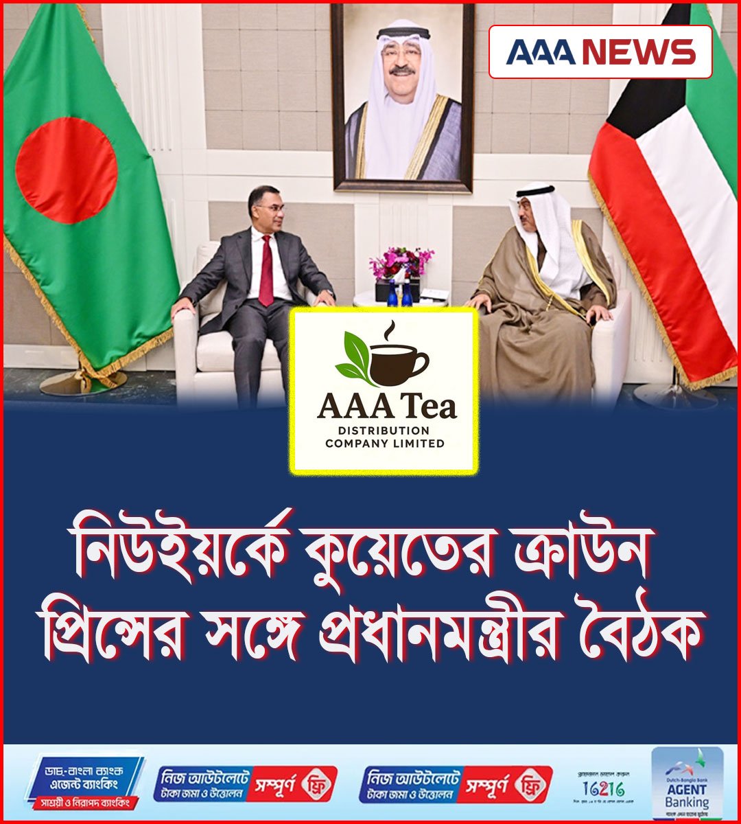 নিউইয়র্কে কুয়েতের ক্রাউন প্রিন্সের সঙ্গে প্রধানমন্ত্রীর বৈঠক