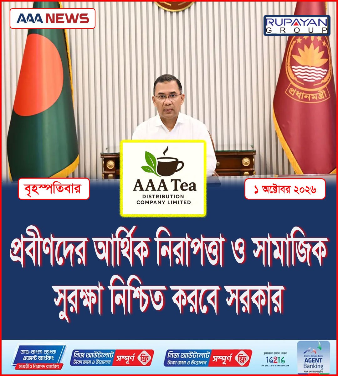 প্রবীণদের আর্থিক নিরাপত্তা ও সামাজিক সুরক্ষা নিশ্চিত করবে সরকার
