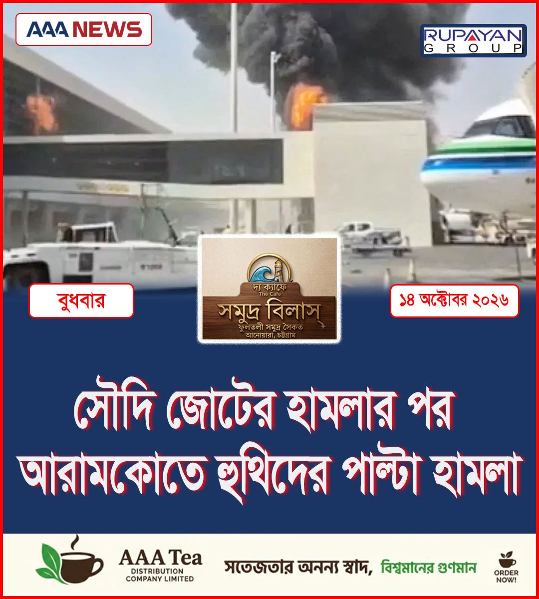 সৌদি জোটের হামলার পর আরামকোতে হুথিদের পাল্টা হামলা