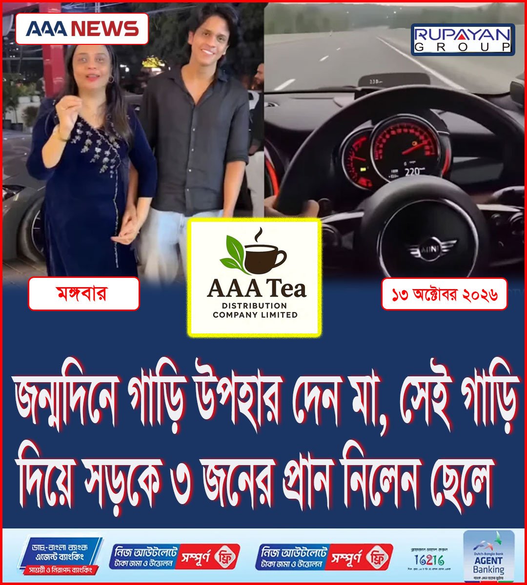 জন্মদিনে গাড়ি উপহার দেন মা, সেই গাড়ি দিয়ে সড়কে ৩ জনের প্রান নিলেন ছেলে