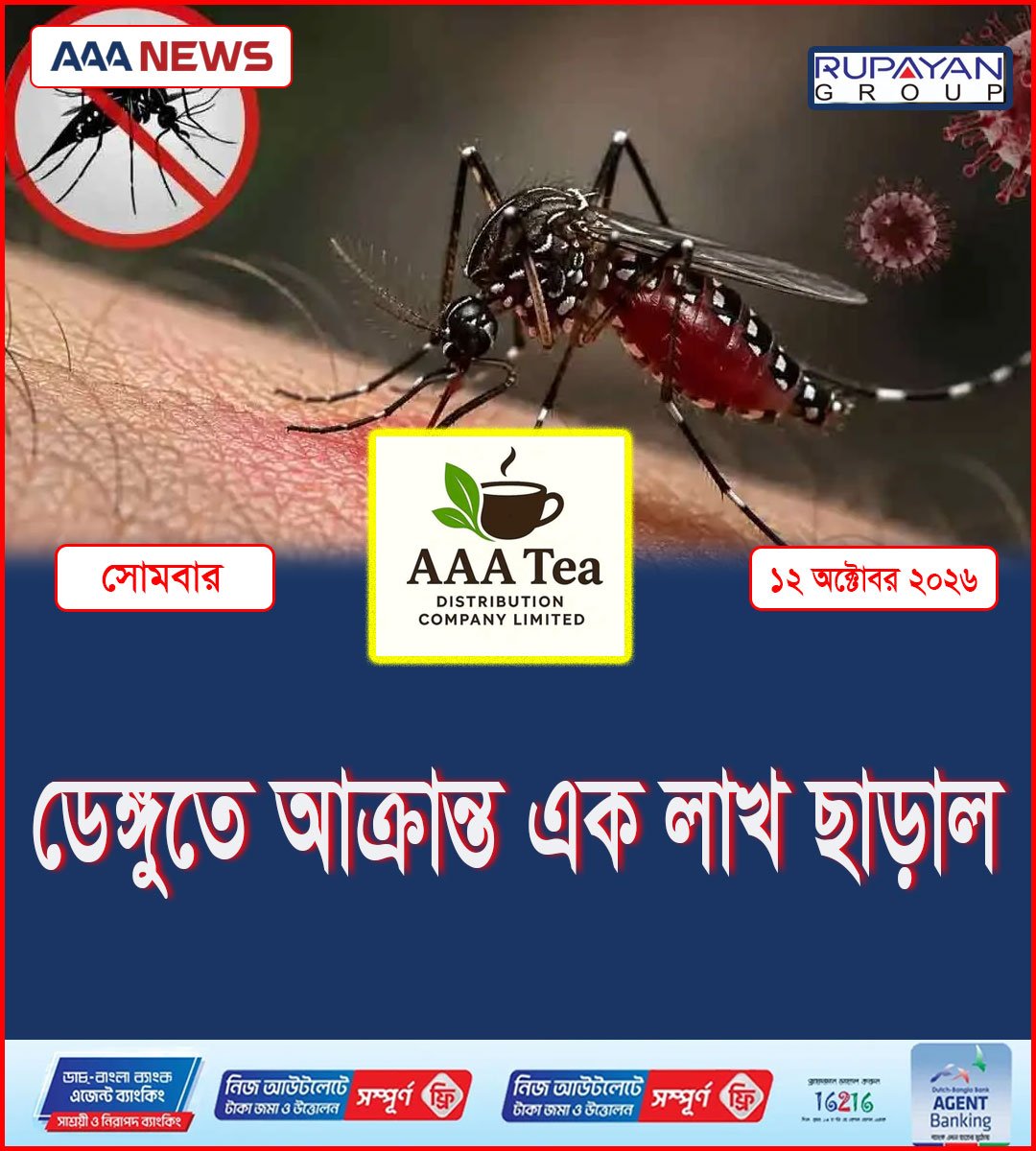 ডেঙ্গুতে আক্রান্ত এক লাখ ছাড়াল