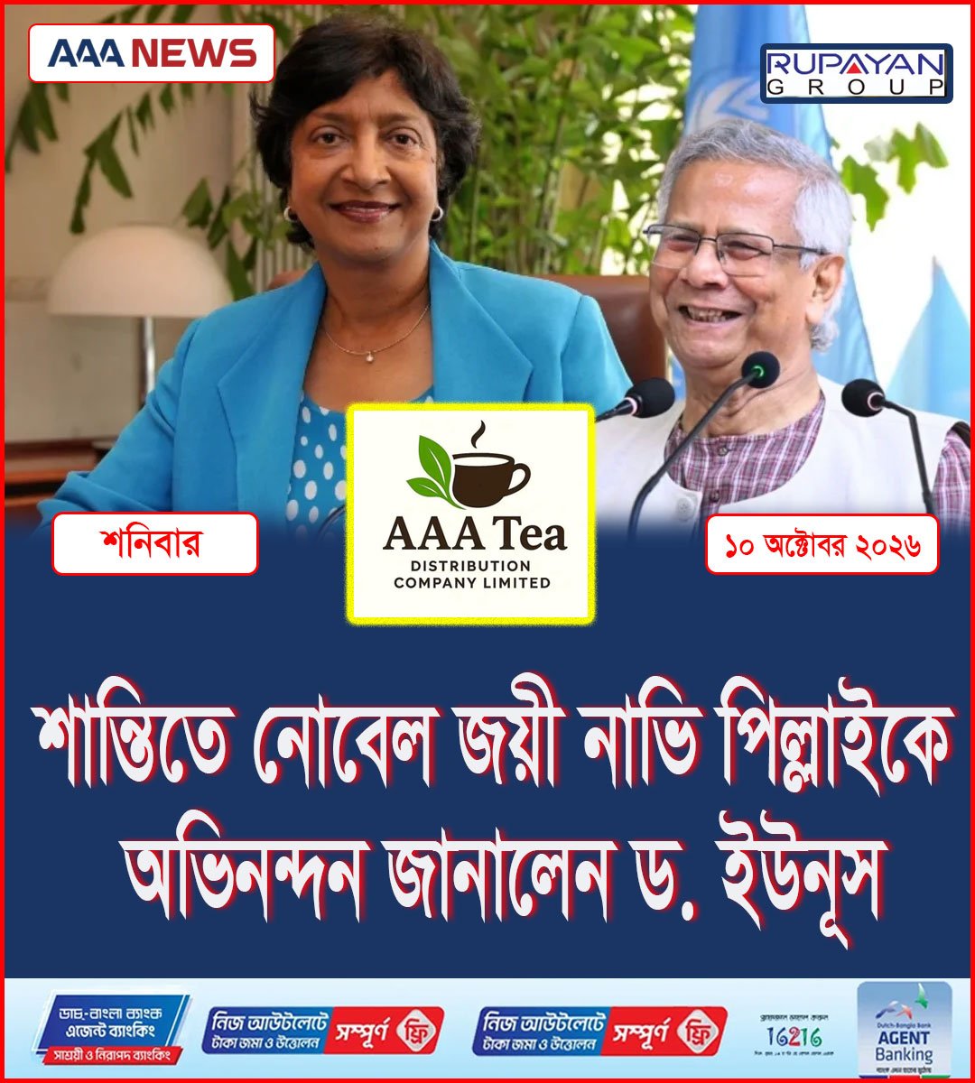 শান্তিতে নোবেল জয়ী নাভি পিল্লাইকে অভিনন্দন জানালেন ড. ইউনূস