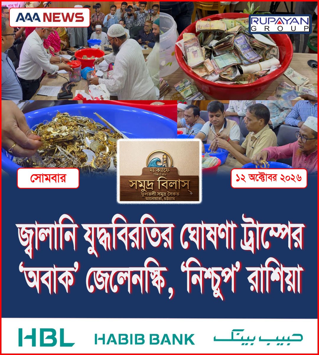 পাগলা মসজিদের দানবাক্সে পাওয়া স্বর্ণালংকার, রূপা ও বৈদেশিক মুদ্রার গণনা শুরু