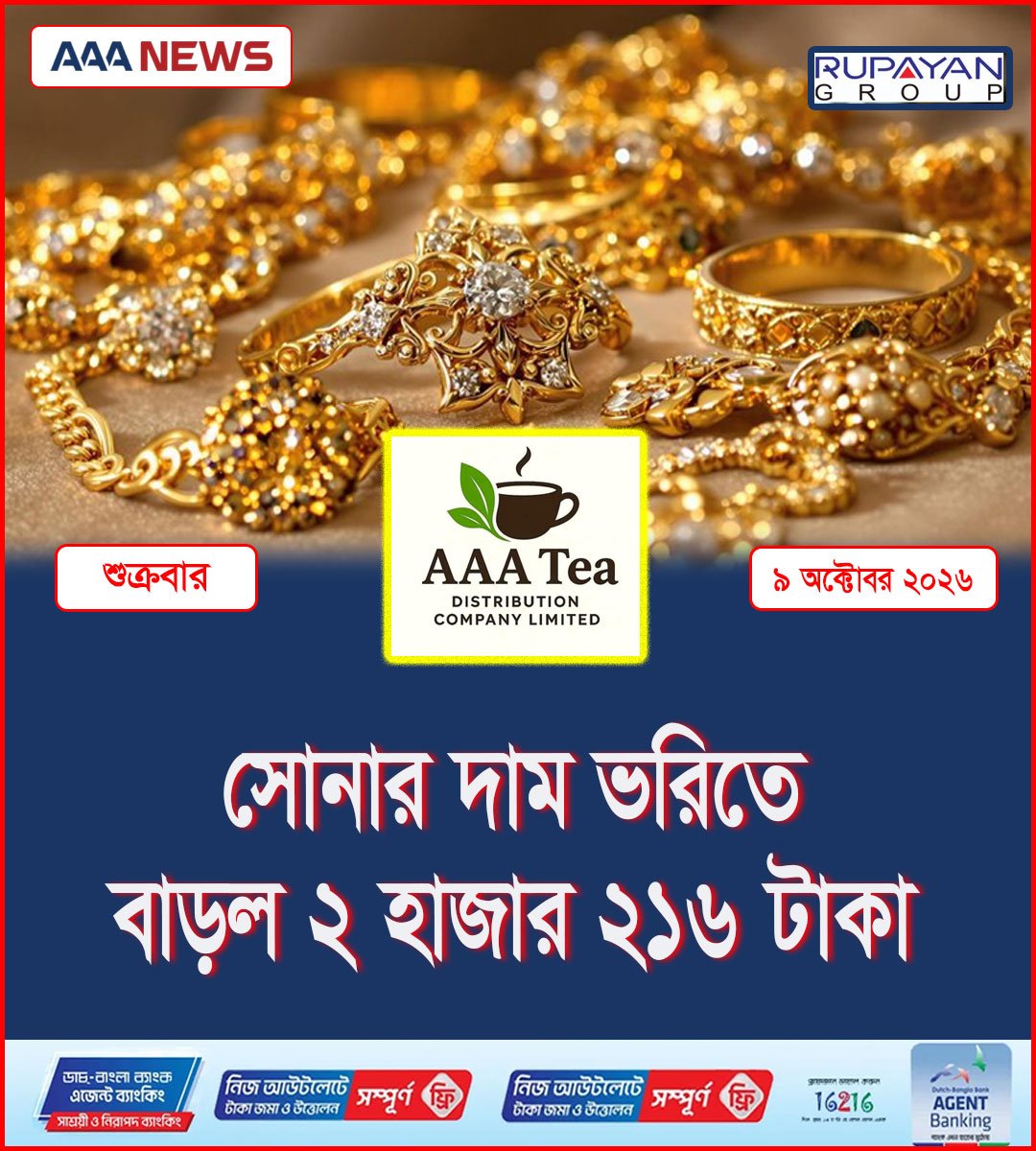 সোনার দাম ভরিতে বাড়ল ২ হাজার ২১৬ টাকা