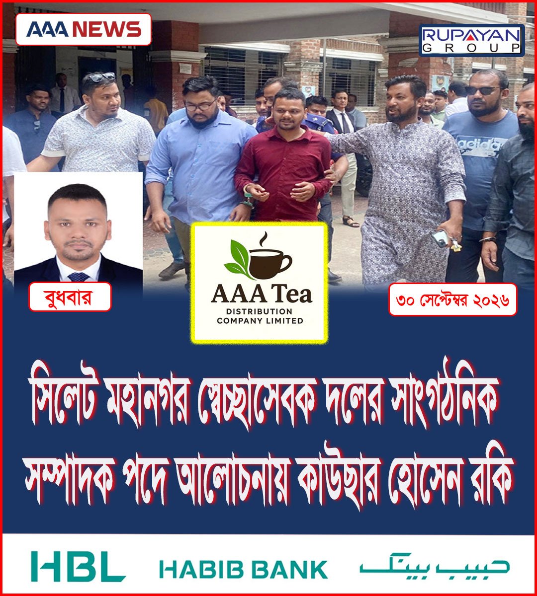 সিলেট মহানগর স্বেচ্ছাসেবক দলের সাংগঠনিক সম্পাদক পদে আলোচনায় কাউছার হোসেন রকি