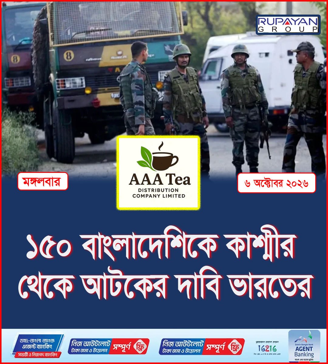১৫০ বাংলাদেশিকে কাশ্মীর থেকে আটকের দাবি ভারতের