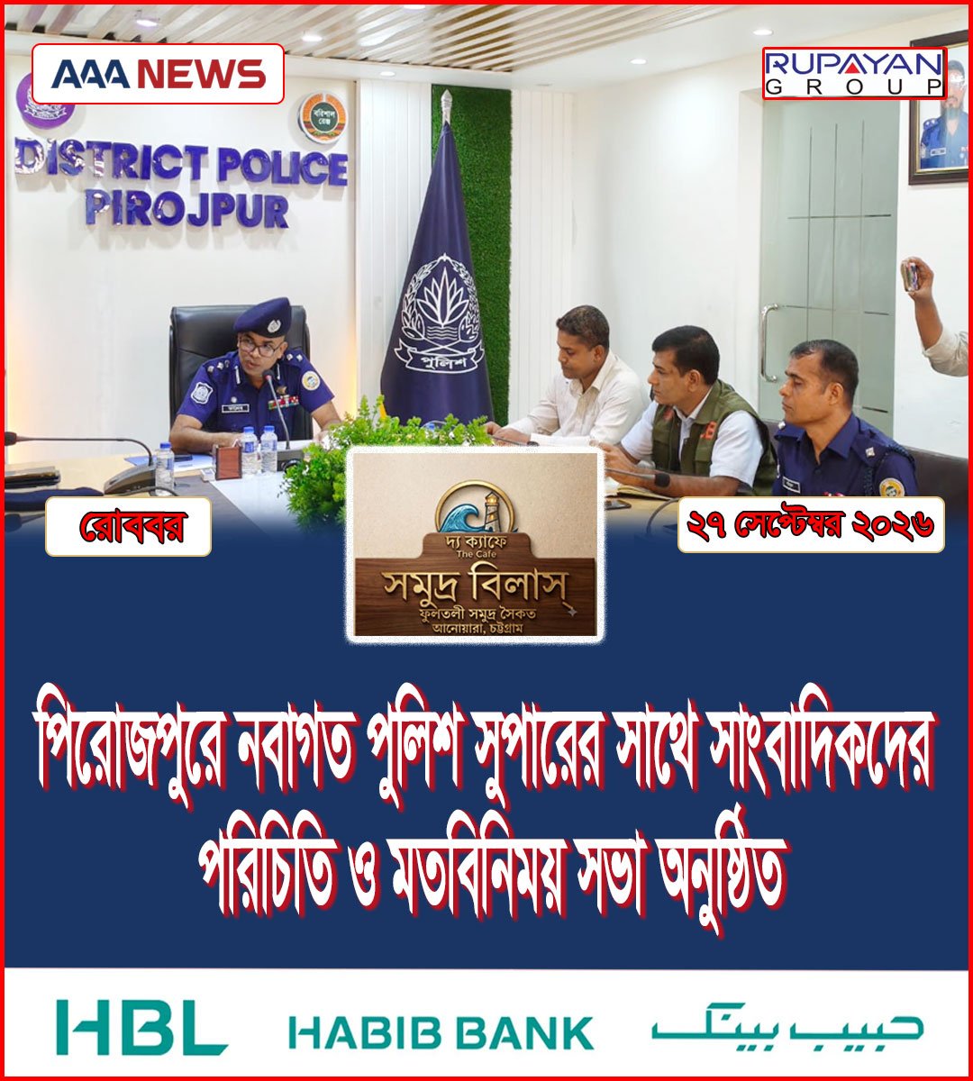 পিরোজপুরে নবাগত পুলিশ সুপারের সাথে সাংবাদিকদের পরিচিতি ও মতবিনিময় সভা অনুষ্ঠিত