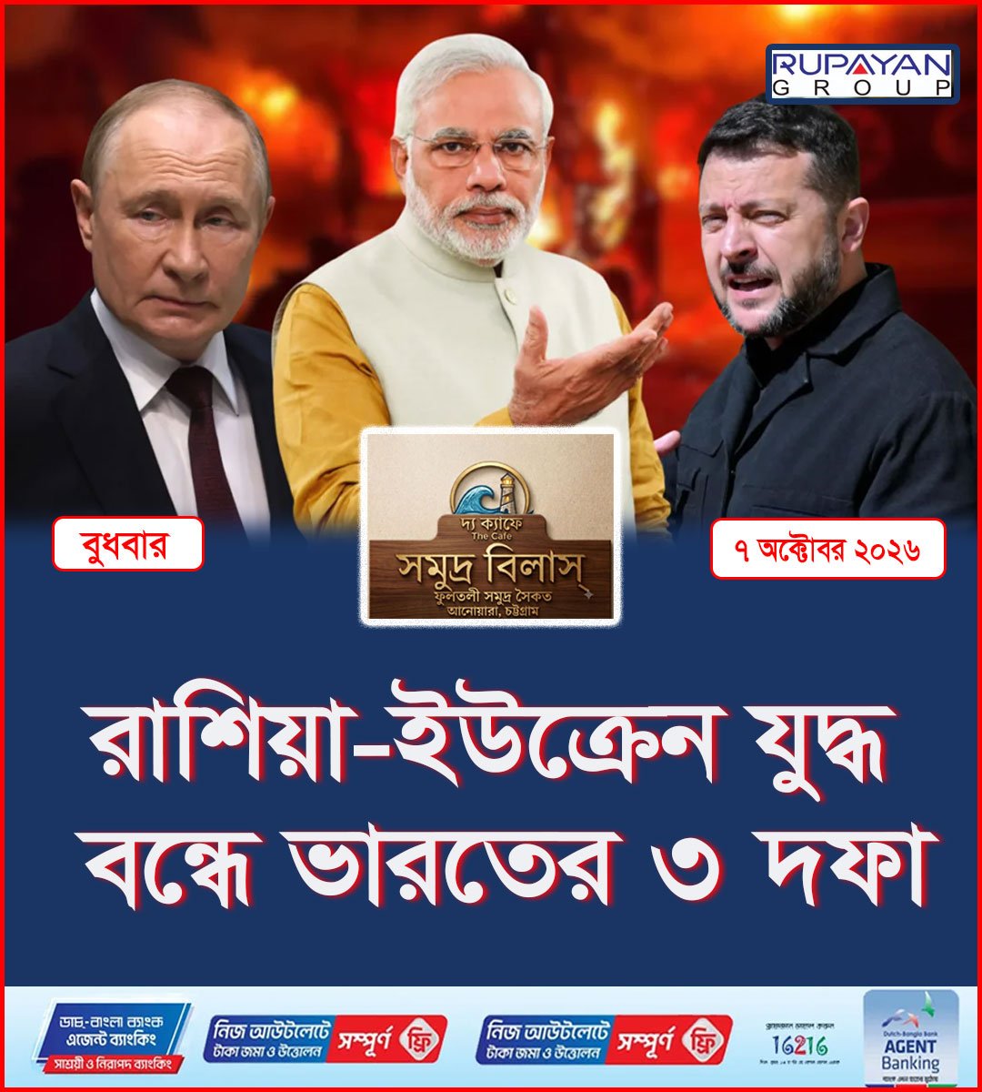 রাশিয়া-ইউক্রেন যুদ্ধ বন্ধে ভারতের ৩ দফা