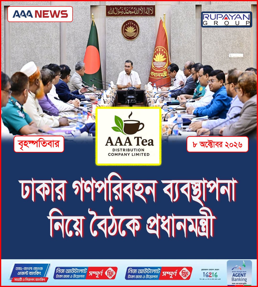 ঢাকার গণপরিবহন ব্যবস্থাপনা নিয়ে বৈঠকে প্রধানমন্ত্রী