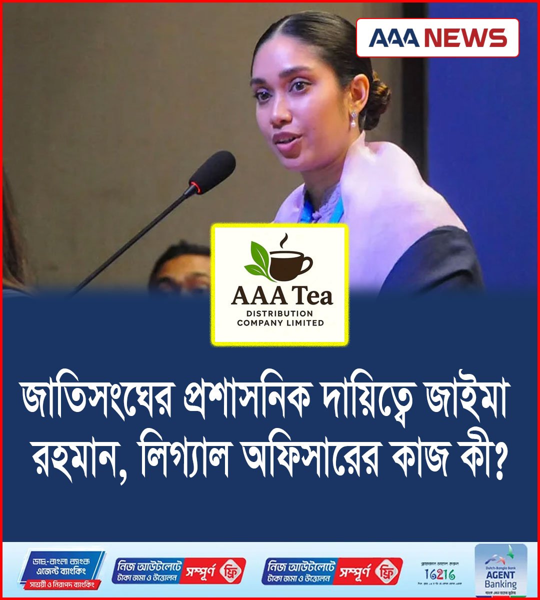 জাতিসংঘের প্রশাসনিক দায়িত্বে জাইমা রহমান, লিগ্যাল অফিসারের কাজ কী?